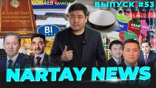 Әнипа Назарбаеваның Кедендегі контрабандаға қатысы бары анықталды| BI group-ты прокуратура тексермек