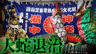 たけるの備中神楽　大蛇退治