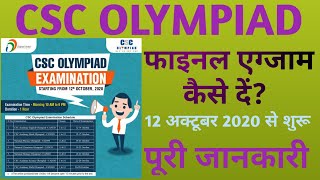 How to appear for CSC Olympiad Final Examinations?/ csc olympiad final exam kaise de?