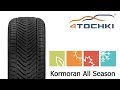 Kormoran All Season  на 4 точки. Шины и диски 4точки - Wheels & Tyres