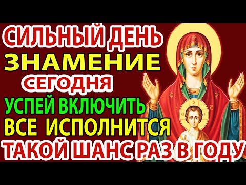 ВКЛЮЧИ 1 РАЗ И БУДЕШЬ ПОД ЗАЩИТОЙ ВЕСЬ ГОД! Особая молитва Богородице Знамение