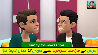 Funny Conversation || Comedy Conversation between two Friends 2023 || Urdu Funny Videos 2023 Funny Conversation || Comedy Conversation between two Friends 2023 || Urdu Funny Videos 2023