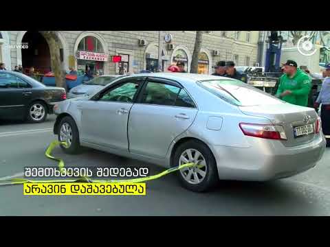 ავარია ჭავჭავაძის გამზირზე   ტოიოტას მარკის ავტომობილი გაჩერებულ მანქანას შეეჯახა