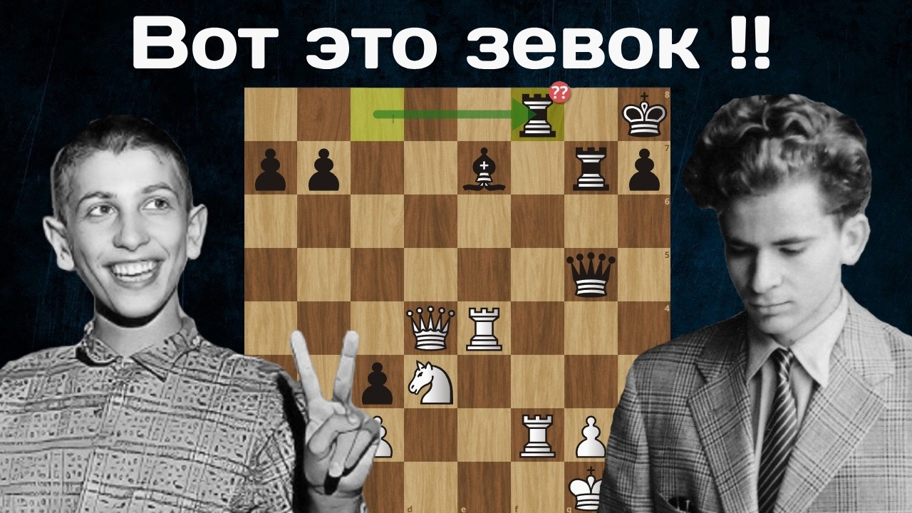Борис Спасский - Роберт Фишер. Мар-дель-Плата 1960. Королевский гамбит. Шахматы