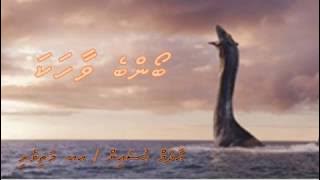 Boanbe Vaahaka 03 (Al Marhoom Adam Hussain/AA. Mathiveri ) Haseenaage Adun