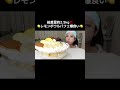 2.5kgのレモンボウルパフェを作って爆食い！ #大食い #爆食 #モッパン #飯テロ #スイーツ