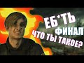 КАК ВЫЖИТЬ ВО ВРЕМЯ ЗОМБИ АПОКАЛИПСИСА ФИНАЛ || RESIDENT EVIL 2 REMAKE (БАГИ, ПРИКОЛЫ, ФЕЙЛЫ)