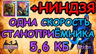 Анкил Людоед, Мученица, Ниндзя 5,6 КБ одна скорость