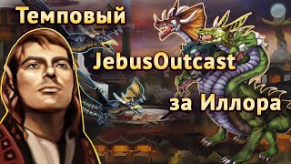 Сила Иллора на причале [Heroes 3 Jebus Outcast] Yama_Darma vs Weronest