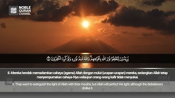[061] Surah Ash-Shaff (Full) - Anas Awat Al Kaskany | سورة الصف (كاملة) - أنس آوات الكاسكاني