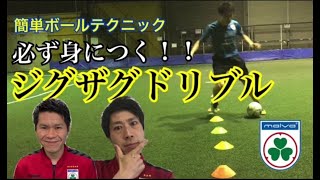 マルバサッカー 1人でできる簡単トレーニング ジグザグドリブル編 Youtube マルバサッカー 1人でできる簡単トレーニング ジグザグドリブル編 Youtube