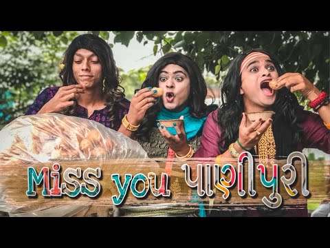 jigli khajur new video 2018 - Miss u panipuri - gujarati comedy video by nitin jani