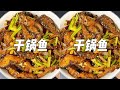 Dry Pot Fish, Men Who Can Cook, Competitors Are Half