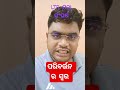 LTR Arts||LTR Odia ||LTR Exam ||LTR Orientation ||Rajesh Talks
