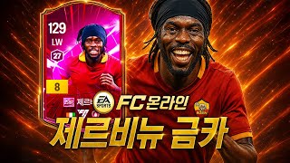 겁나 빠르네 진짜ㅋㅋㅋ 제르비뉴 금카 리뷰평가질