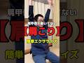 9割ができてない!? 肩甲骨セルフケアで猫背・肩こり改善!