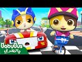 لنسابق مسابقة السرعة | أغنية الاطفال التعليمية | بيبي باص | BabyBus Arabic