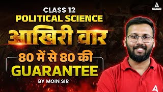 Class 12 Political Science One Shot | Class 12 Political Science One Shot Revision By Moin Sir