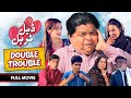 Pothwari Drama - Double Trouble! Full Movie - Shahzada Ghaffar - New Funny Video | Khaas Potohar