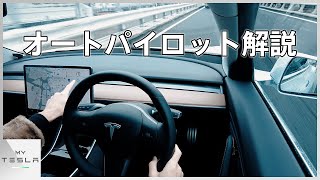 テスラのオートパイロットの使い方を詳しく解説!【2021年1月版】