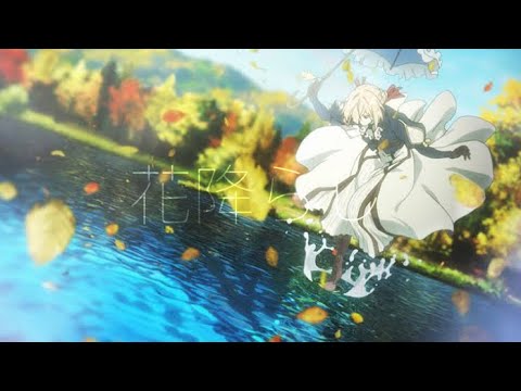 【MAD】 ヴァイオレットエヴァーガーデン 花降らし