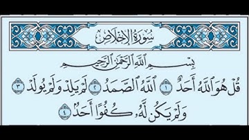 Al-Ikhlas- Saad El Ghamidi-سورة الإخلاص- بصوت سعد الغامدي