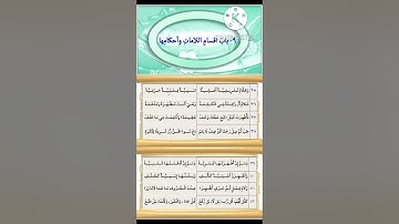 السلسبيل الشافي في تجويد القرآن " باب أقسام اللامات وأحكامها    "