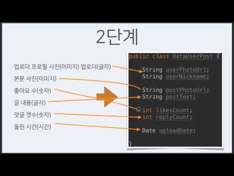 안드로이드 세뇌교실 6-A Data to Object