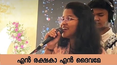 എൻ രക്ഷകാ എൻ ദൈവമേ | En Rakshaka En Daivame | Keziah James | Rejoicealways 