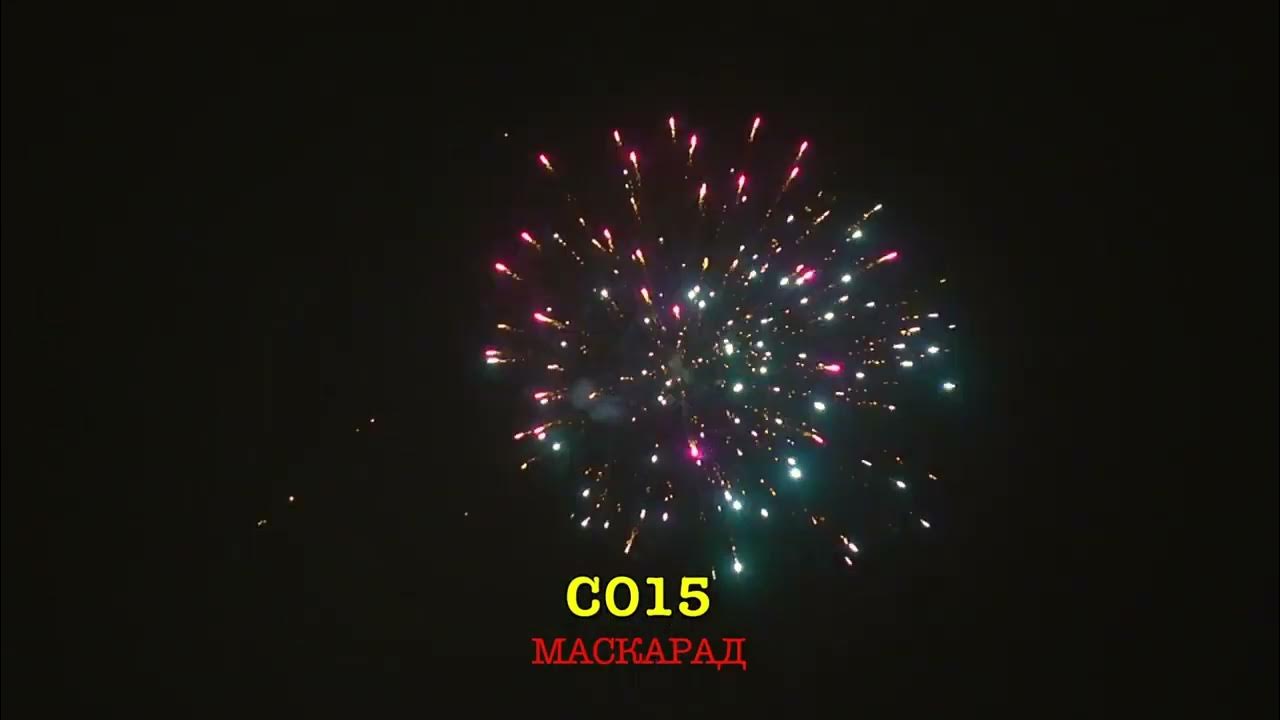Маскарад 12 залпов. Салют маскарад 12 залпов. Салют македонский. Салют маскарад 12 залпов. Фейерверк маскарад.