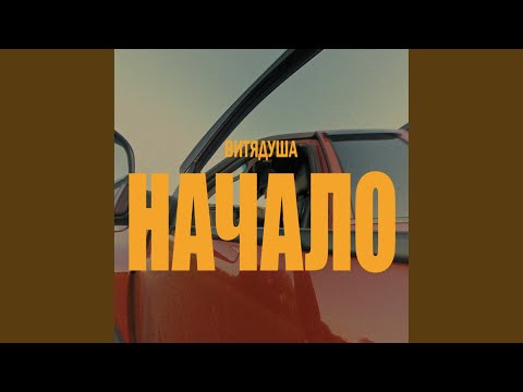 Сон наяву bekijken op YouTube