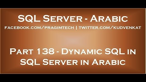 Dynamic SQL in SQL Server in arabic