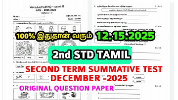 2nd std Tamil Second term test Summative Assessment test December-2025 2nd tamil original Question