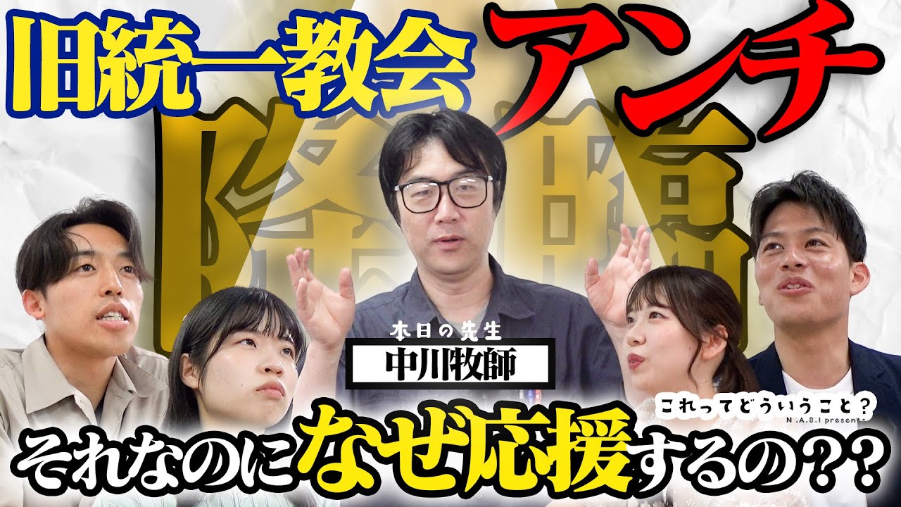 【神回】これってどういうこと？「アンチだったのに応援ってどういうこと？」N.A.B.I Presents