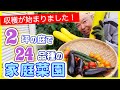 2坪で24品種の家庭菜園、狭くても、こんなにたくさん収穫できます! ~狭い庭で家庭菜園~