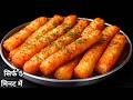मेरे बच्चे हफ्ते में 5 दिन यही बनवाते हैं, आप भी एकबार ज़रूर बनाएं | Easy Breakfast recipe | Nasta