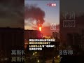 莫斯科遭大规模无人机袭击 俄方：已击落186架无人机，一座炼油厂受损#russia #moscow #drone