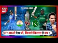 T20 WC 2021 - INDIA vs PAKISTAN T20 WC 2021 HONEST SQUAD COMPARISON || Virat vs Babar | Ind vs Pak