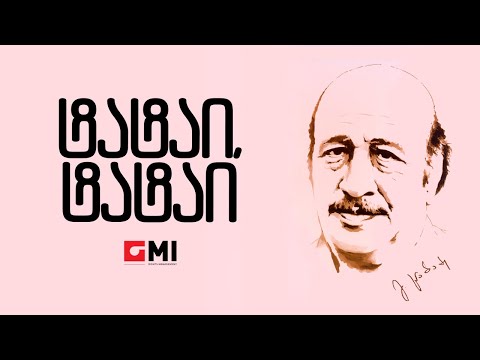 ანსამბლი \"ფორტე' -  ტატაი , ტატაი /Ansambli \"forte\" -  Tatai , Tatai