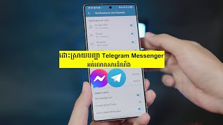 ជួសជុលបញ្ហា Telegram និង Messenger អត់លោតសារ screenshot 1