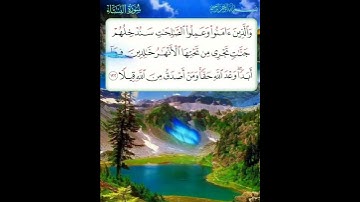سورة النساء الآية ( 122 )