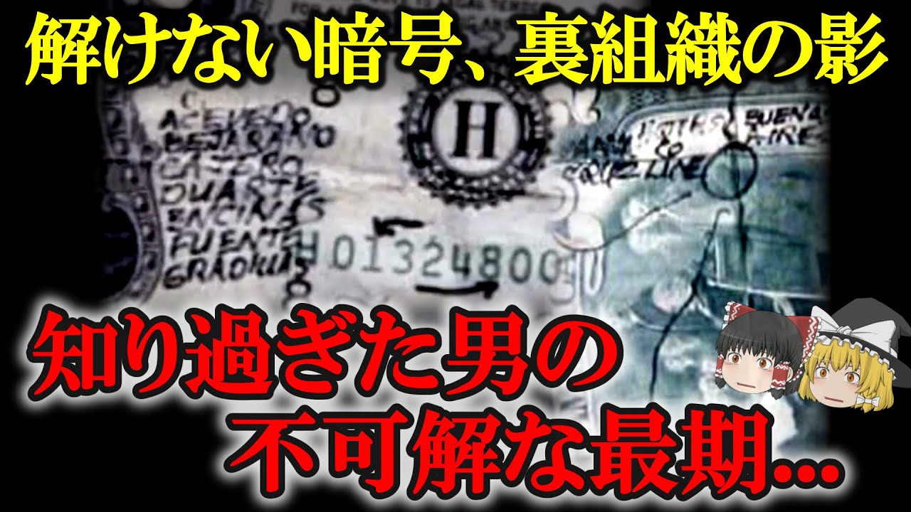 【ゆっくり解説】チャック･モーガンの不可解な最期