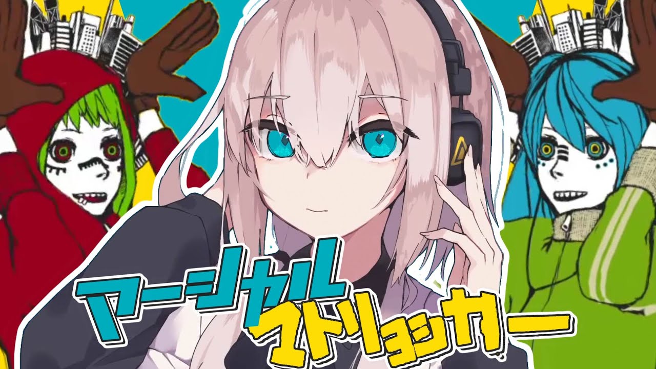 マーシャル・マトリョシカー