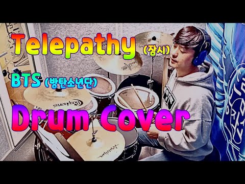 잠시 (드럼 악보) - BTS