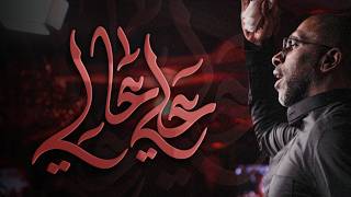 علي عالي | محمد الحجيرات