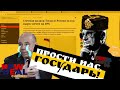 ТЫ ПОСМОТРИ №68 (Силуанов и Царьград против дефицитов)