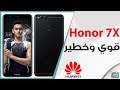 هواوي هونر 7 اكس Honor 7X | حواف نحيفة وسعر مميز