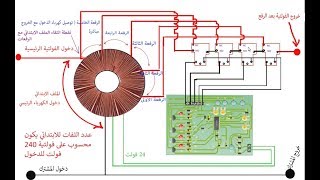 شرح طريقتين لربط الرليات في رافع الفولتية