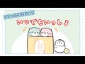 【アニメ】いつでもいっしょ