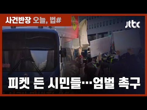 'Jeong-in Case' Final Trial… Why Was the Forensic Expert Witness Request Withdrawn? / JTBC Crime ...